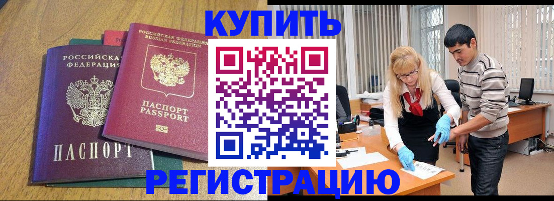 прописка для работы в Калининградской области